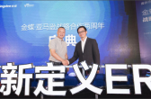 金蝶亞馬遜AWS中國戰(zhàn)略合作兩周年會(huì)議圓滿落幕
