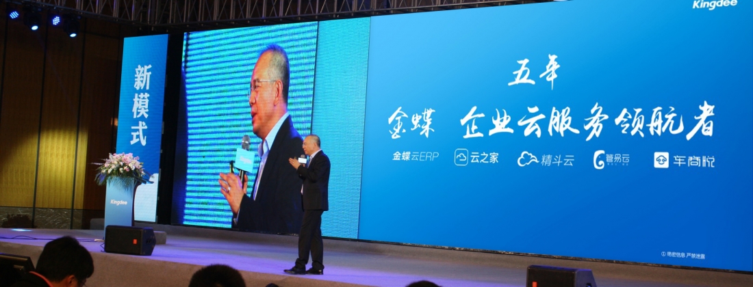 金蝶攜手渠道伙伴 云市場(chǎng)只做第一